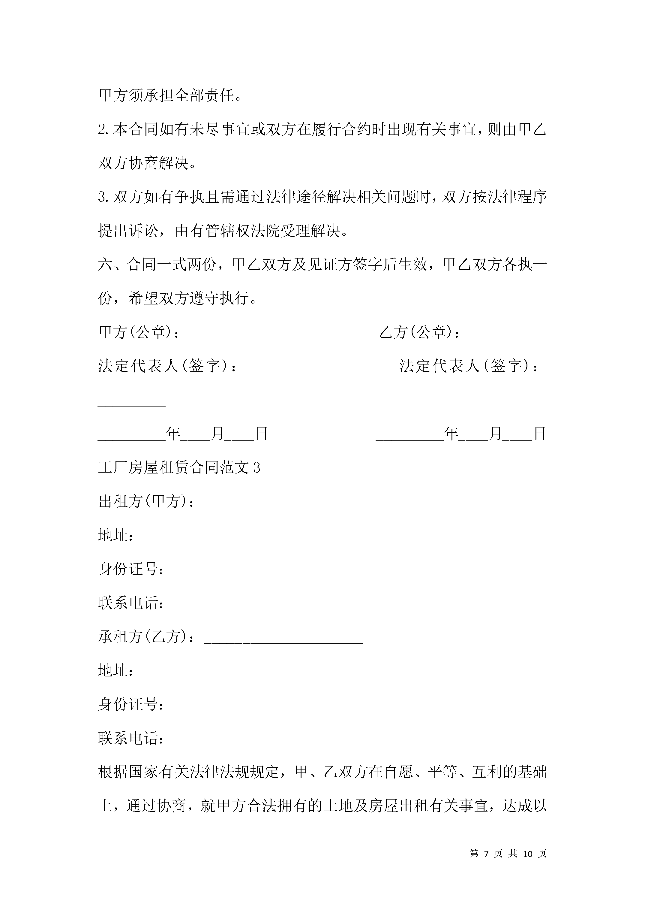 工厂房屋租赁合同范文-
