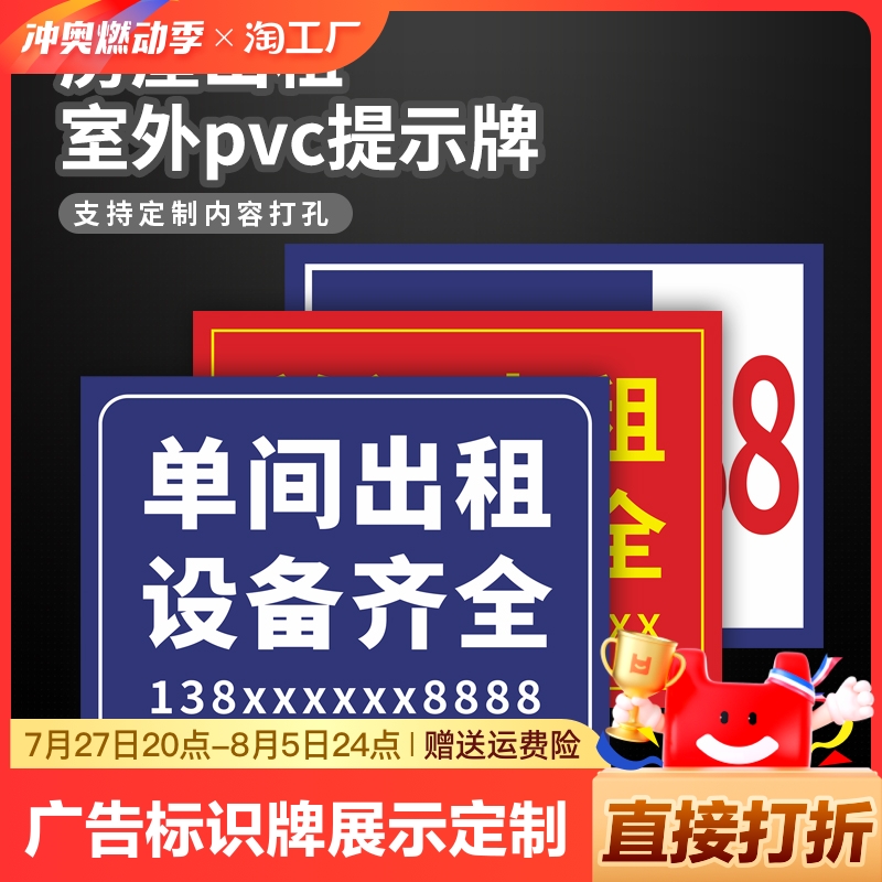 轻松出租，从一块好招牌开始——房屋租赁广告标识牌定制指南